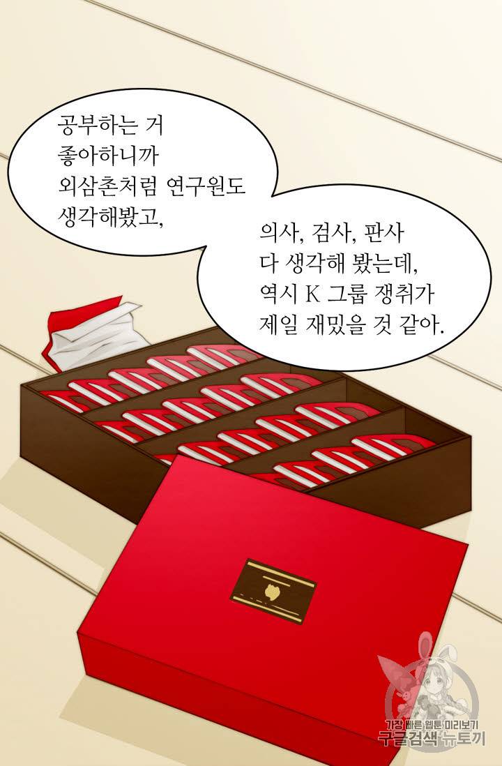 이미테이션 외전 57화 2
