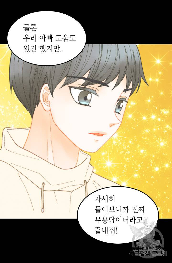 이미테이션 외전 57화 6