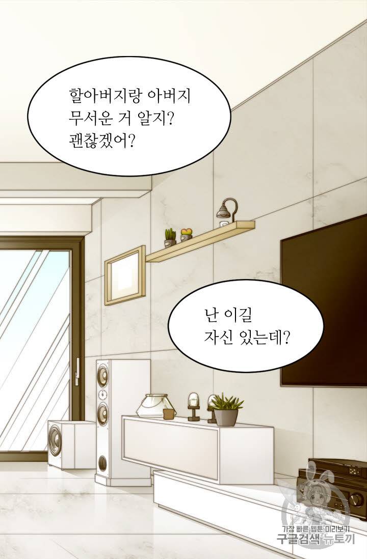 이미테이션 외전 57화 11