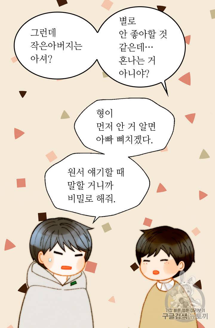 이미테이션 외전 57화 15