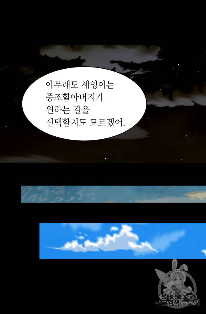 이미테이션 외전 57화 22