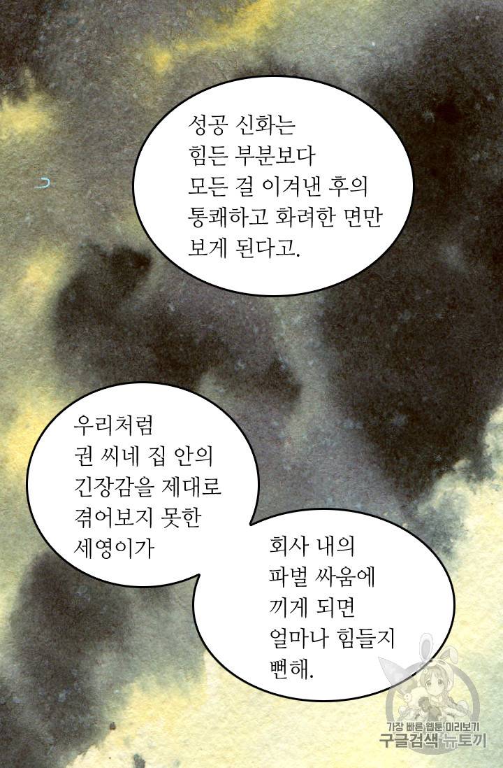 이미테이션 외전 57화 41
