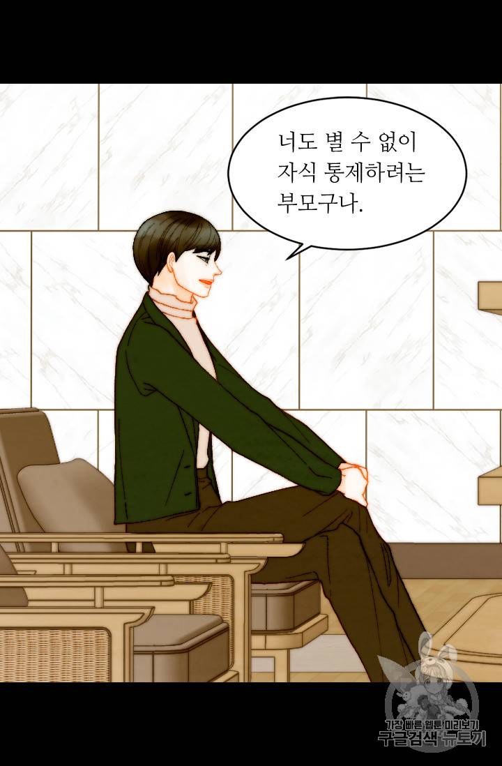 이미테이션 외전 57화 43