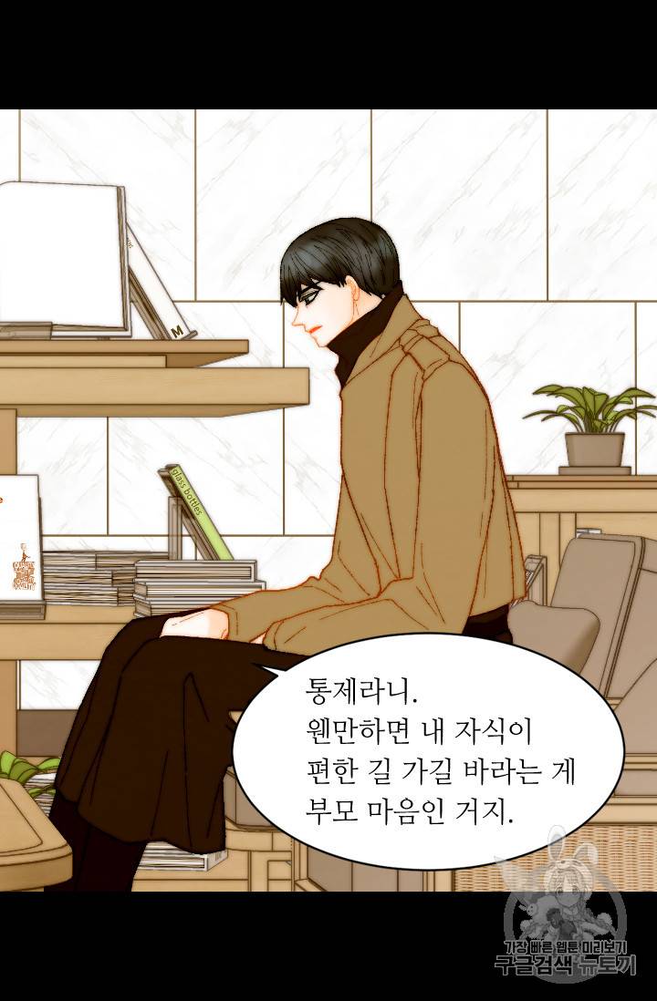 이미테이션 외전 57화 44