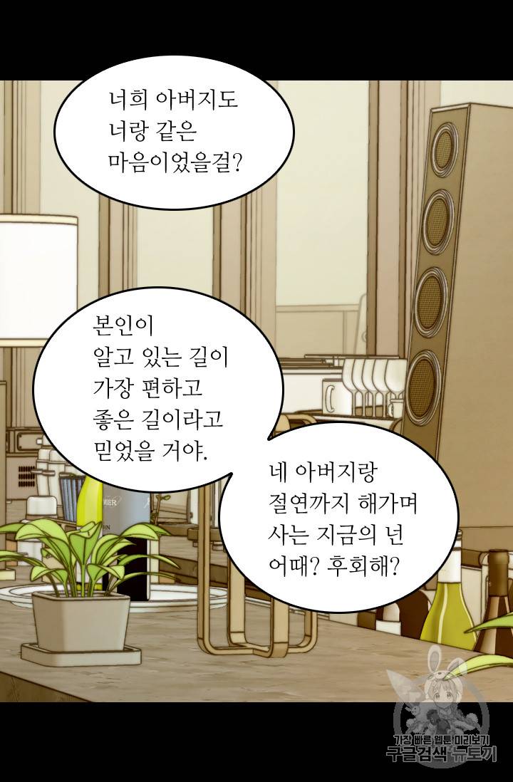 이미테이션 외전 57화 45