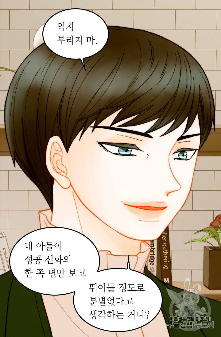 이미테이션 외전 57화 47