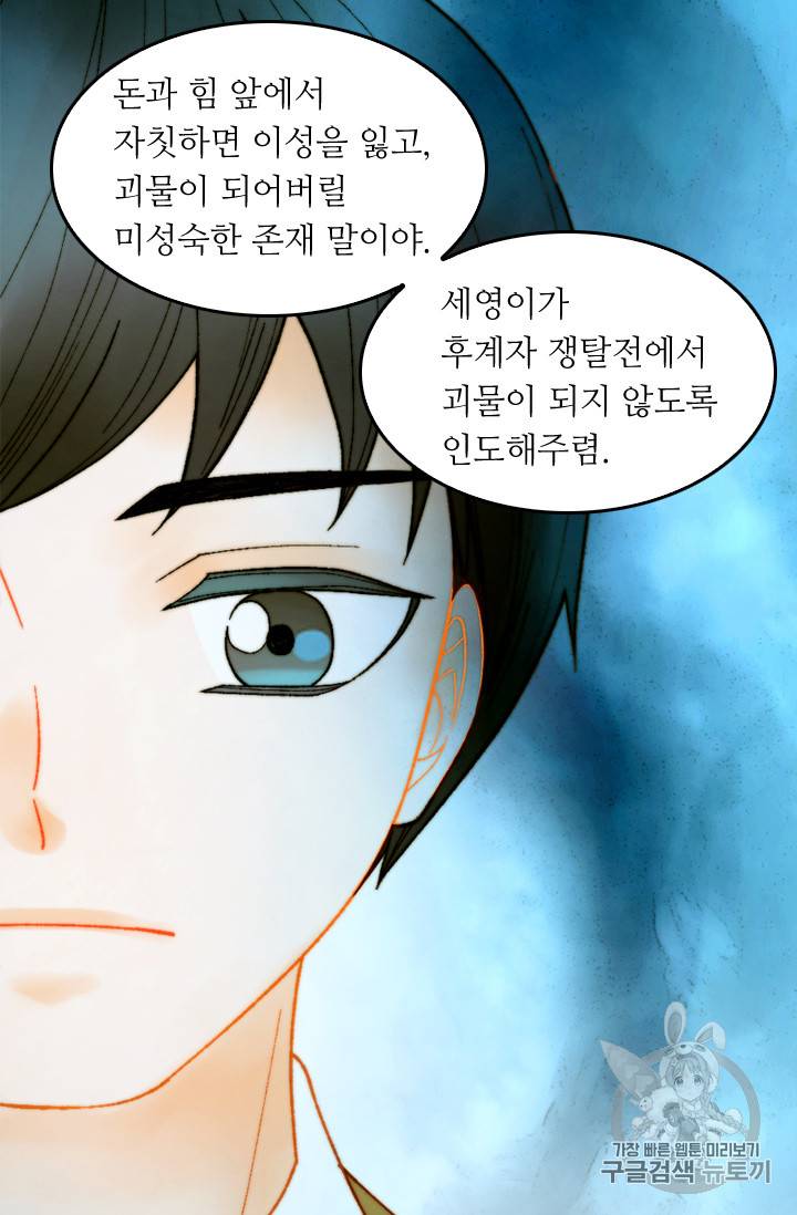 이미테이션 외전 57화 51