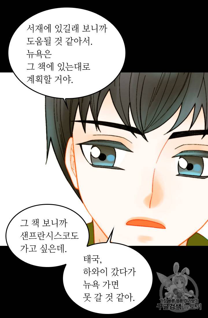 이미테이션 외전 57화 54