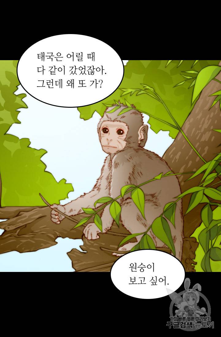 이미테이션 외전 57화 55