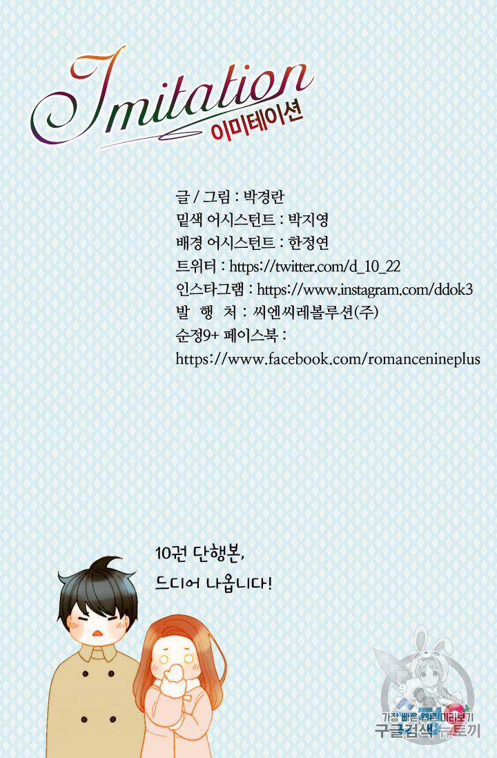 이미테이션 외전 57화 63