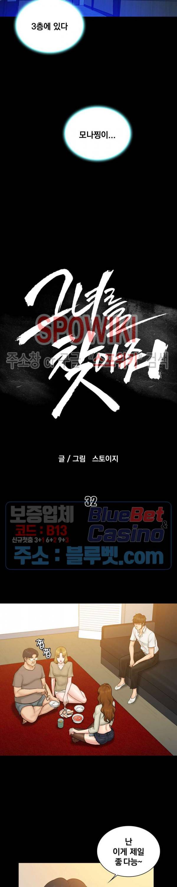 그녀를 찾아줘 32화 2