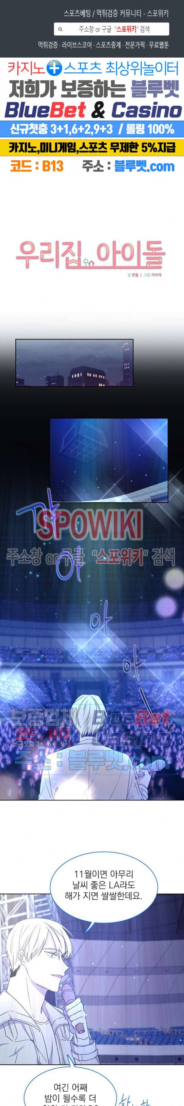 우리집 아이돌 40화 1