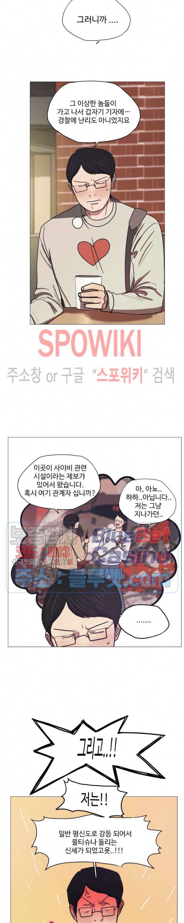 세상에 없는 이웃 53화 2