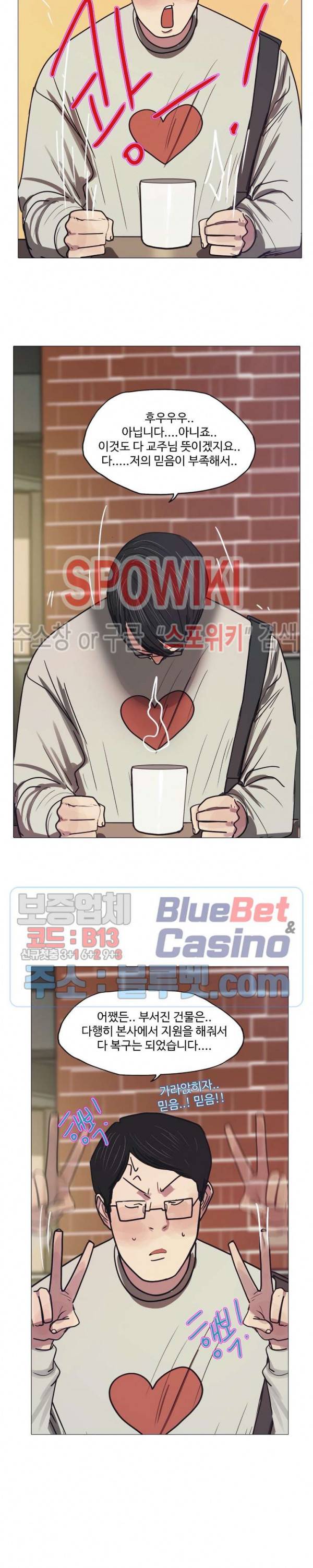세상에 없는 이웃 53화 3