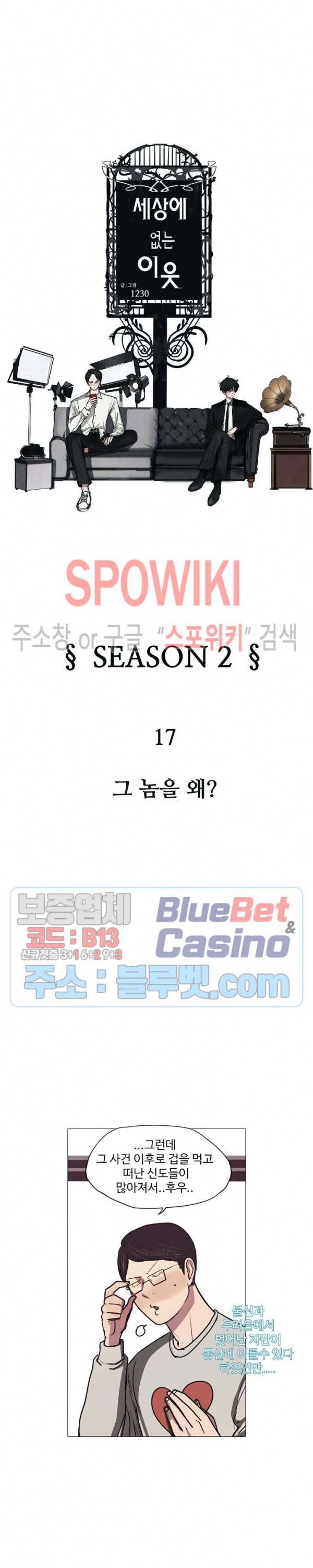 세상에 없는 이웃 53화 4