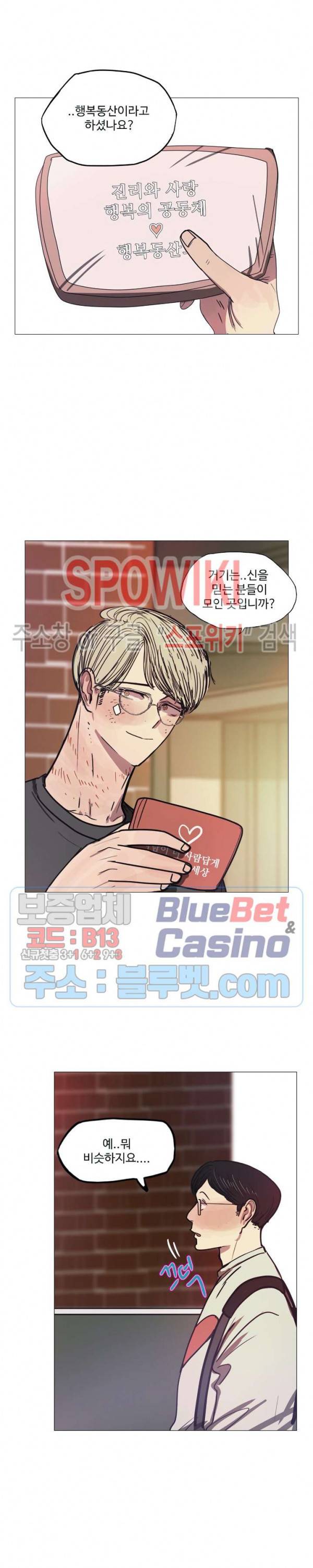 세상에 없는 이웃 53화 6