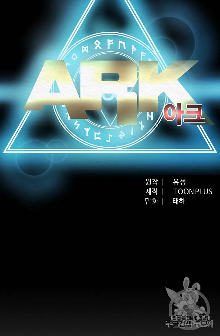 아크 6화 9