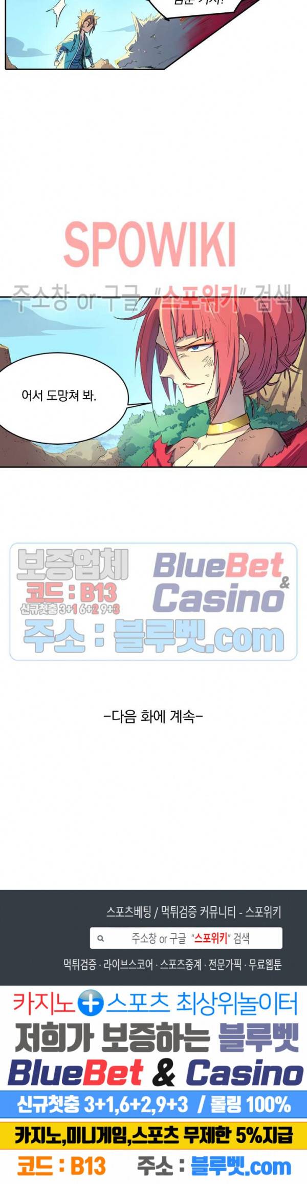 성무신결 319화 10