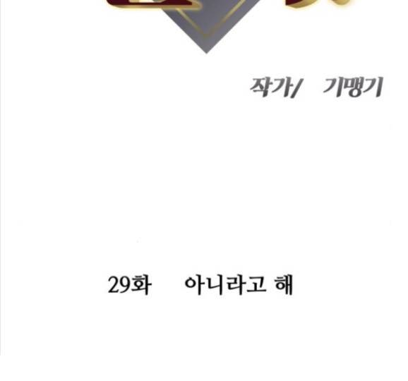 여주실격! 여주실격 29화 8