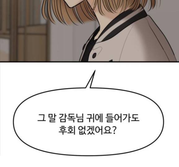 여주실격! 여주실격 29화 12