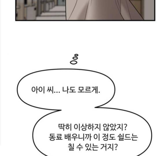 여주실격! 여주실격 29화 16