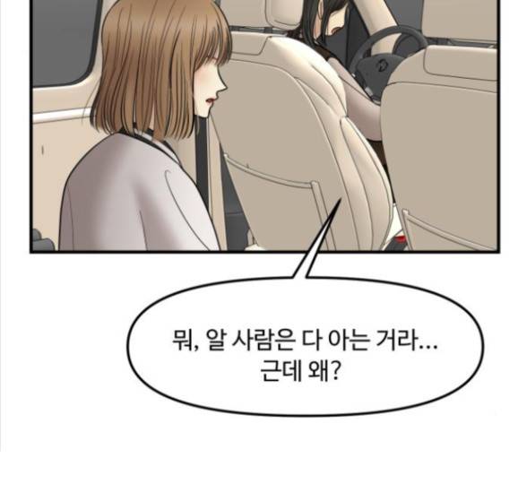 여주실격! 여주실격 29화 20