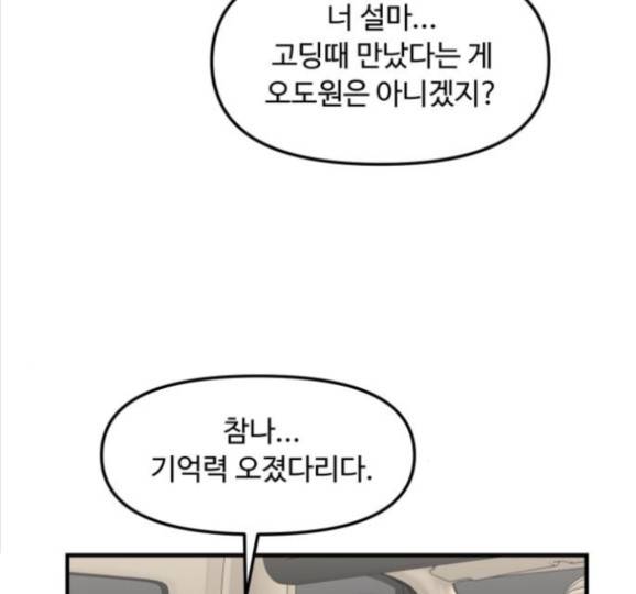 여주실격! 여주실격 29화 24