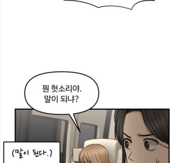 여주실격! 여주실격 29화 26