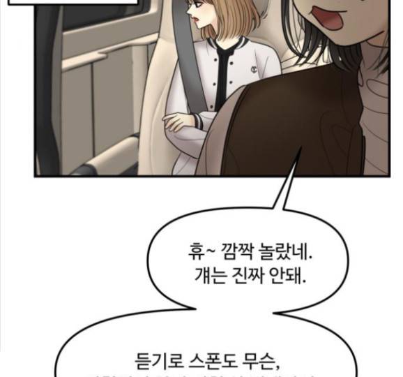 여주실격! 여주실격 29화 27