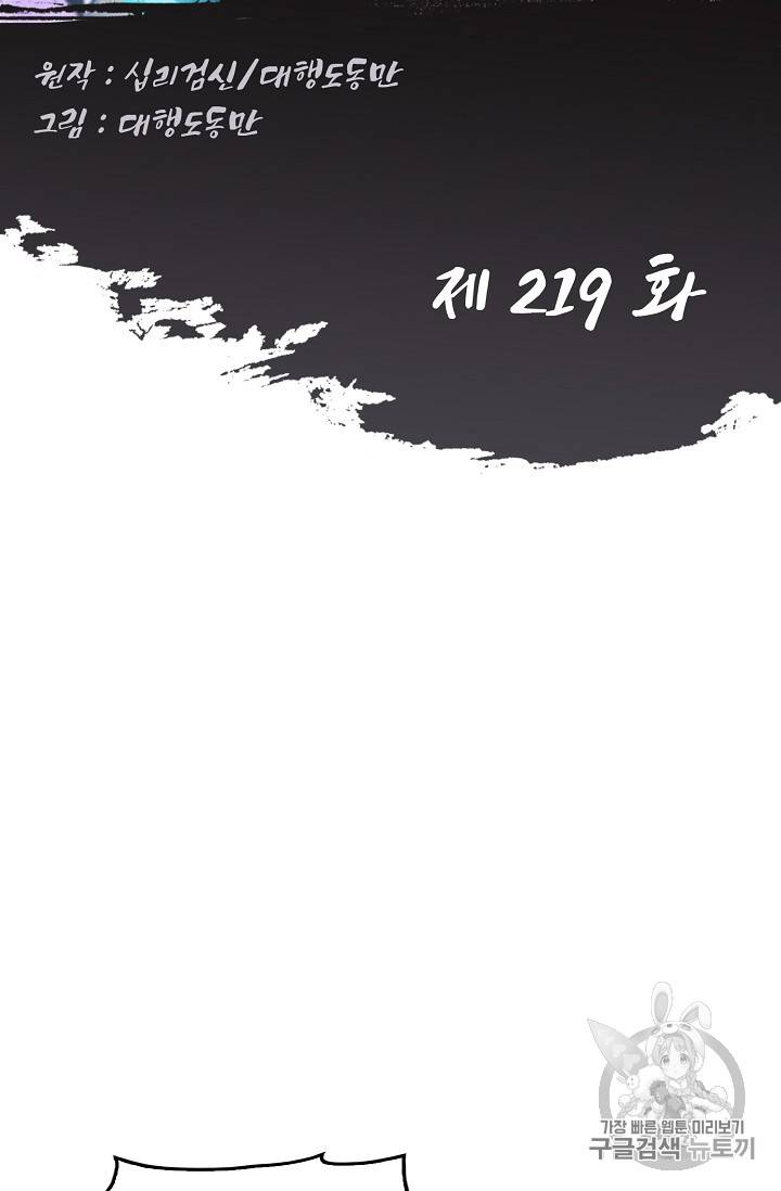 Retry: 다시 한번 최강 신선으로 219화 2