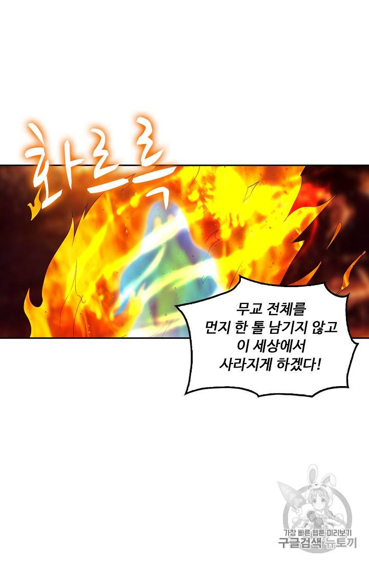 Retry: 다시 한번 최강 신선으로 219화 8