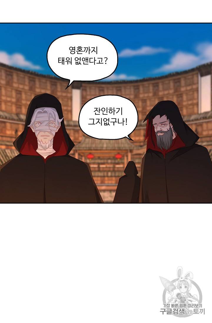 Retry: 다시 한번 최강 신선으로 219화 9