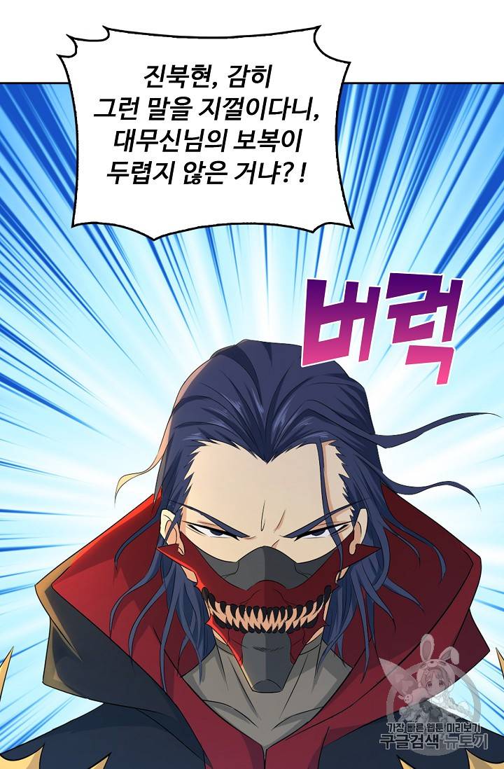 Retry: 다시 한번 최강 신선으로 219화 10