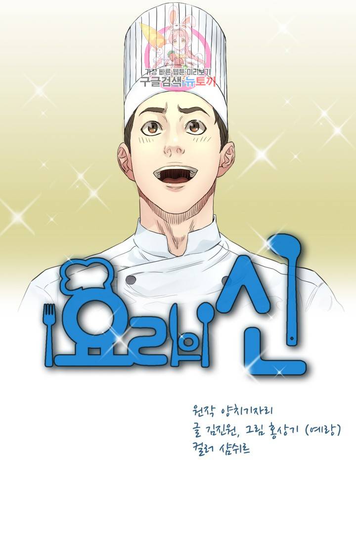 요리의 신 25화 5