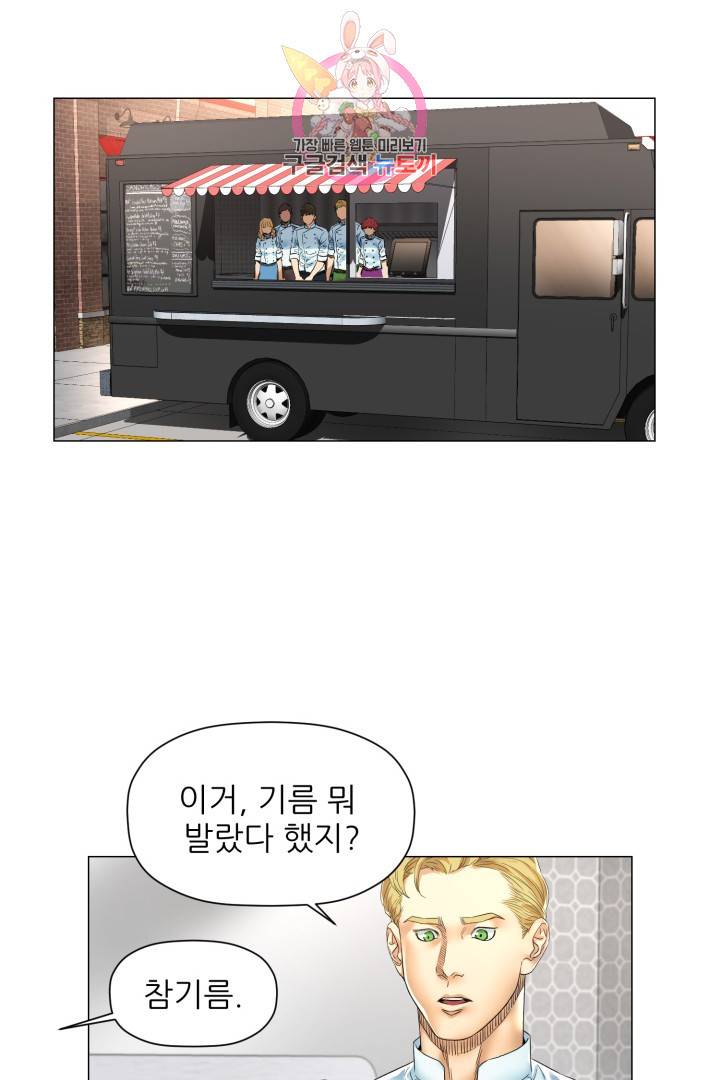 요리의 신 25화 7