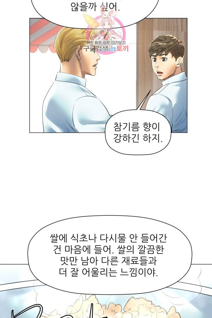 요리의 신 25화 10
