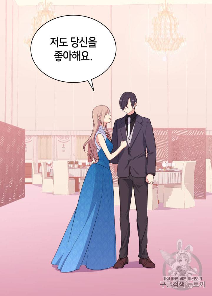 데이지:공작의 혼약자가 되는 법 23화 3