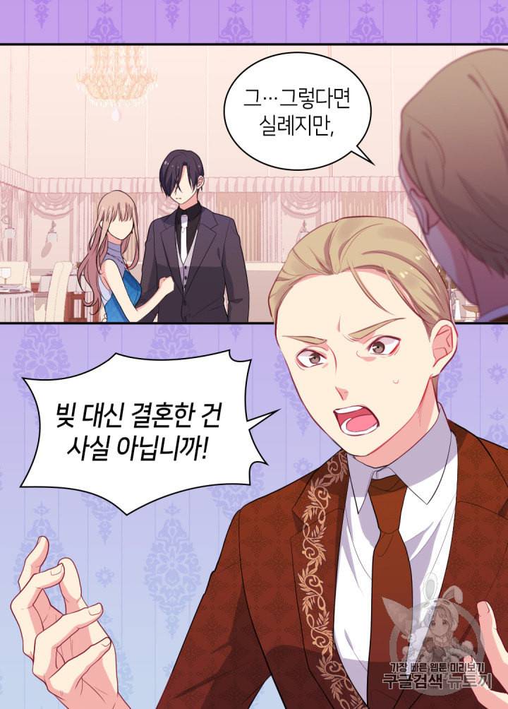 데이지:공작의 혼약자가 되는 법 23화 5