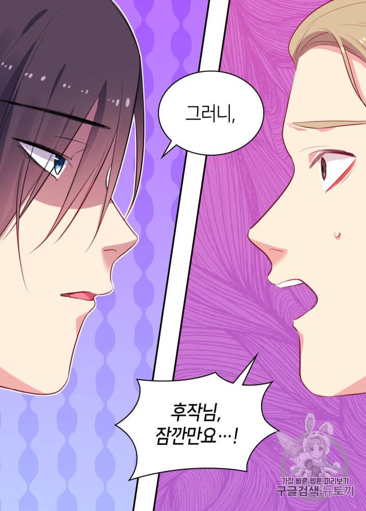 데이지:공작의 혼약자가 되는 법 23화 7