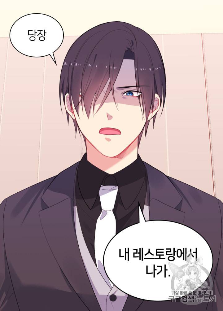 데이지:공작의 혼약자가 되는 법 23화 8