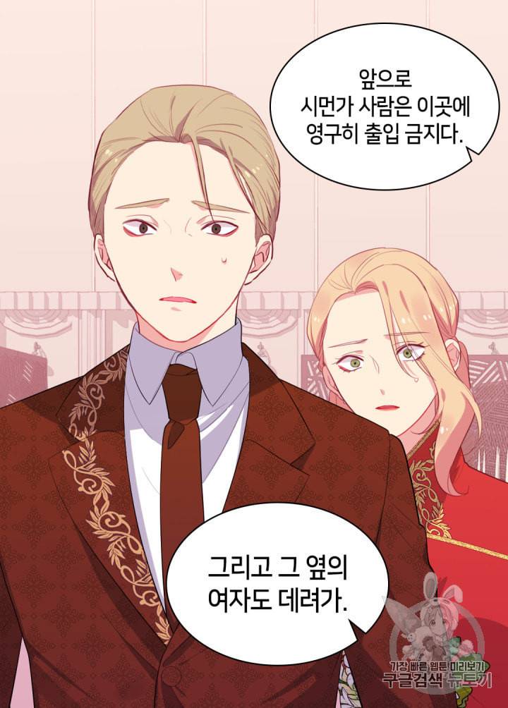 데이지:공작의 혼약자가 되는 법 23화 9