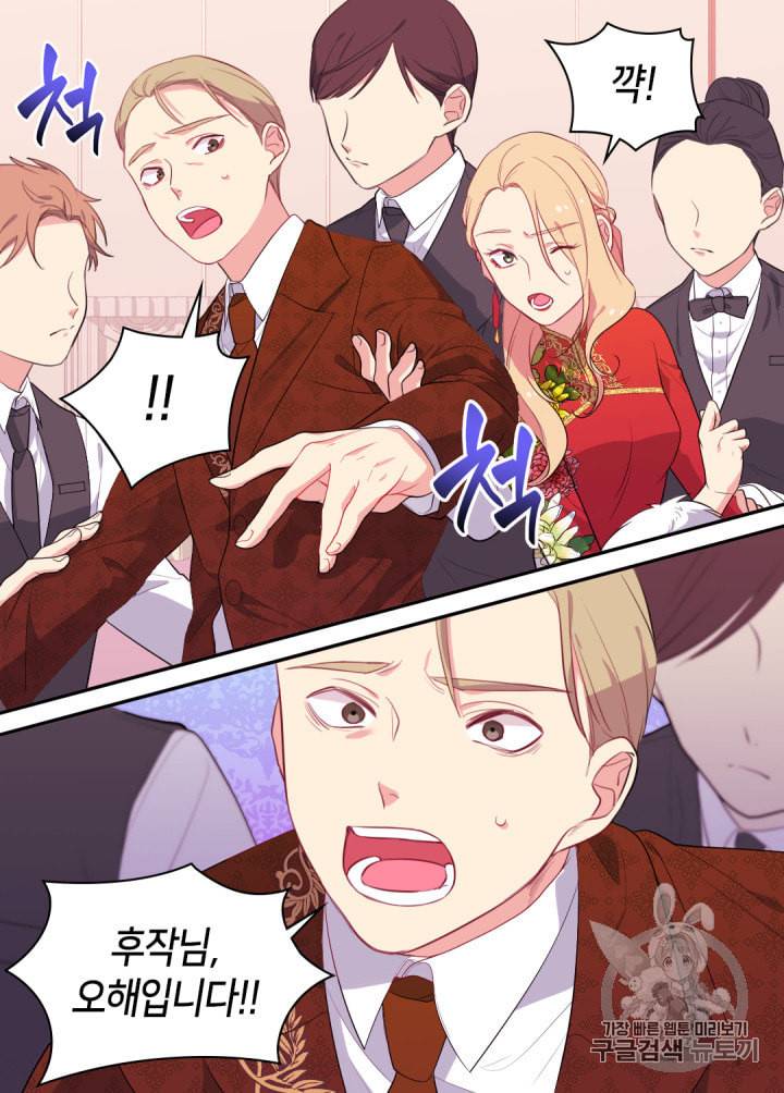 데이지:공작의 혼약자가 되는 법 23화 10