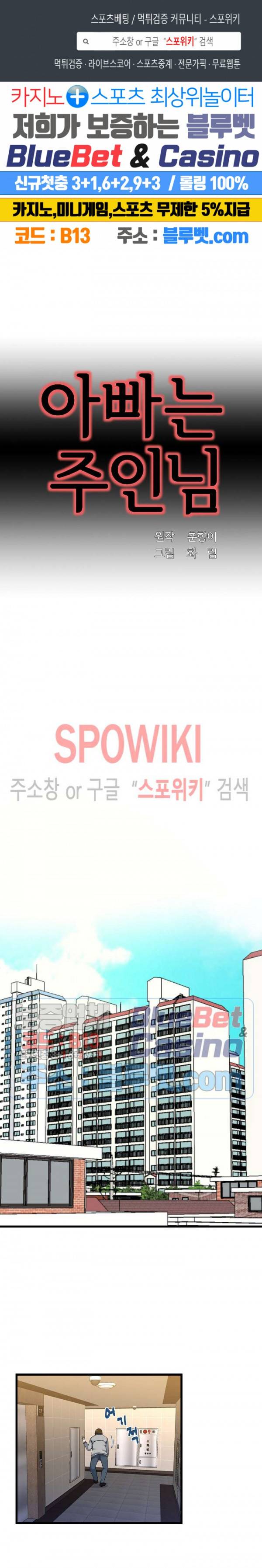 아빠는 주인님 43화 1