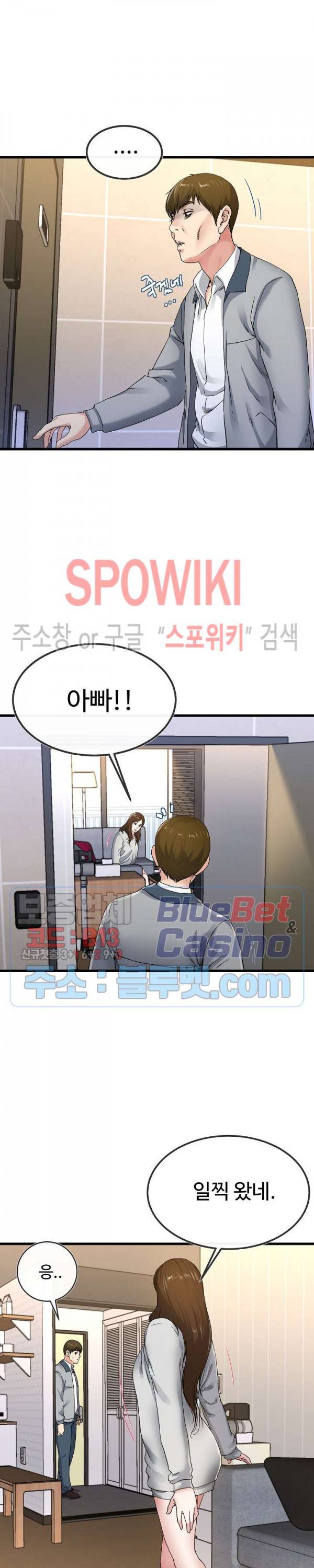 아빠는 주인님 43화 2