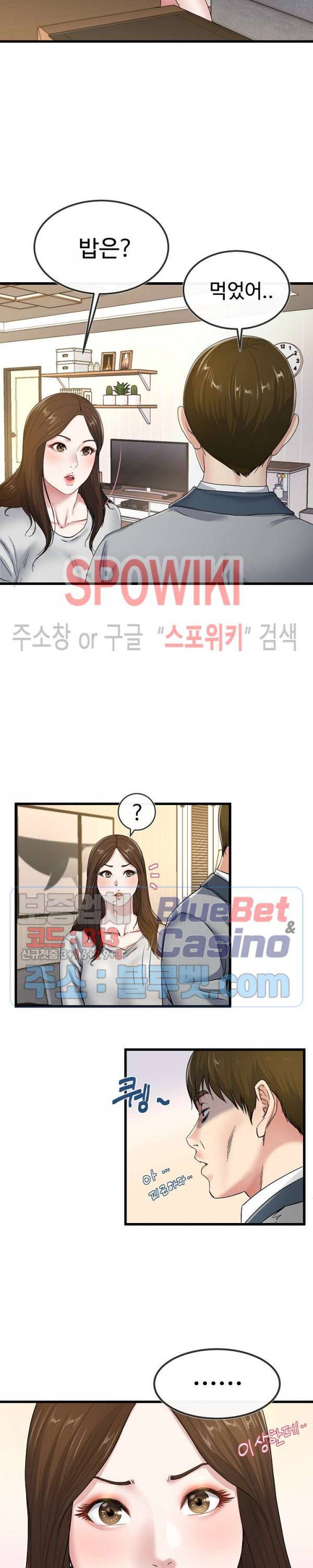 아빠는 주인님 43화 3