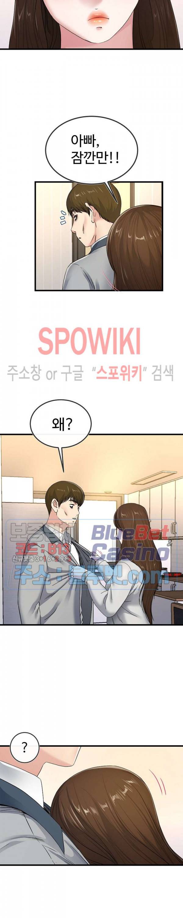 아빠는 주인님 43화 4