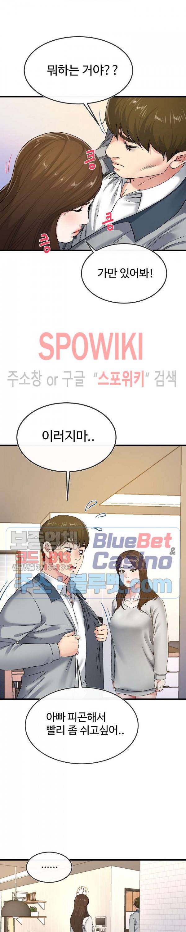 아빠는 주인님 43화 5