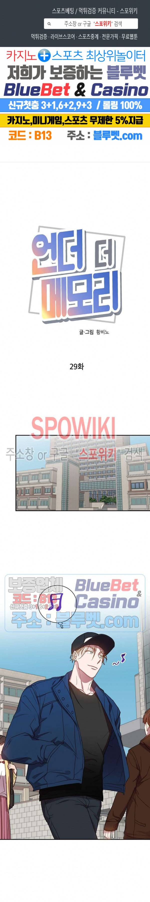 언더 더 메모리 29화 1