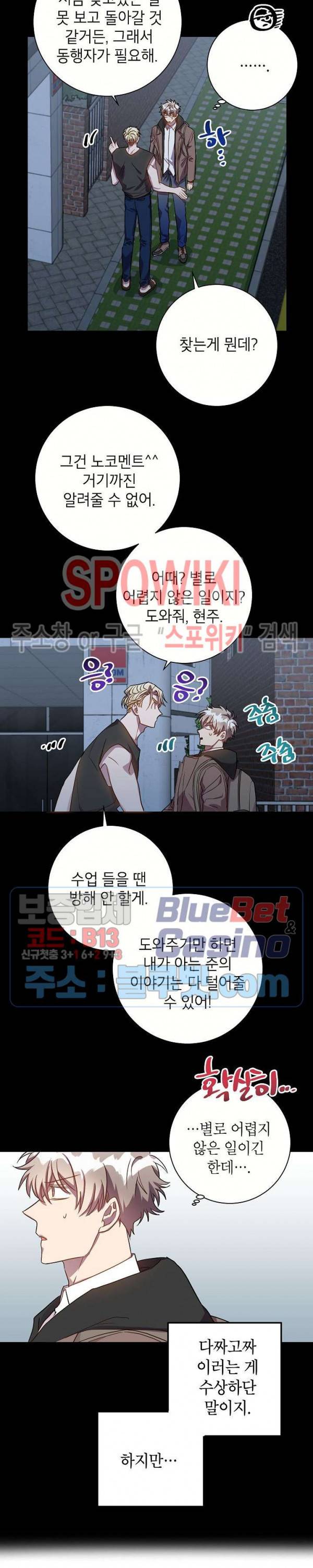 언더 더 메모리 29화 5