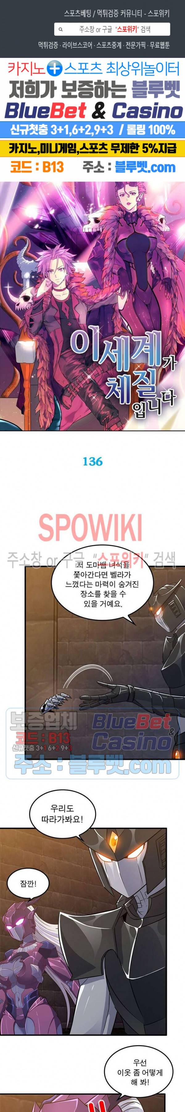 이세계가 체질입니다 136화 1
